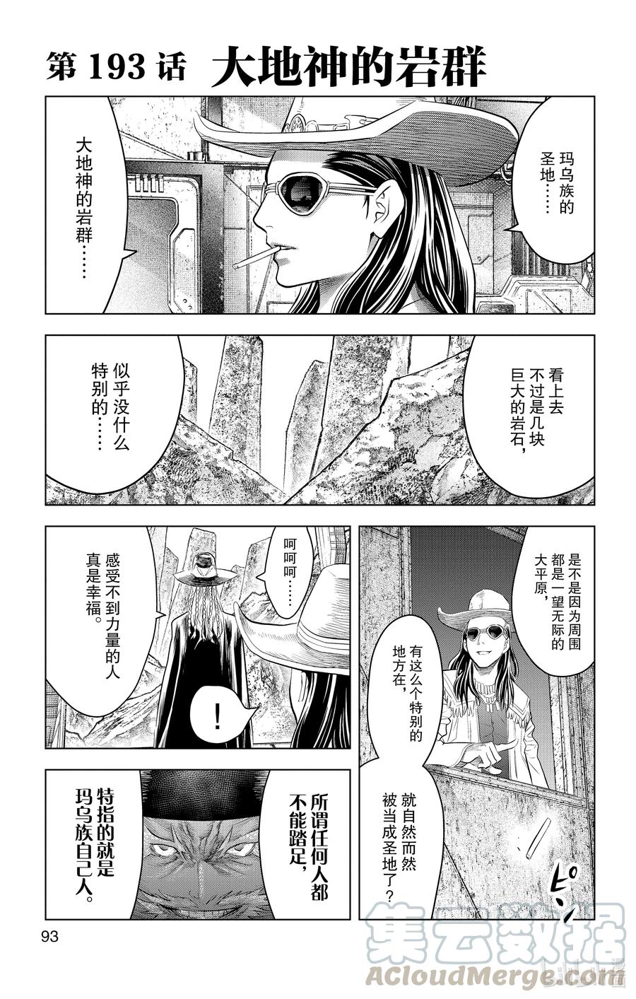 103 大地神的岩群0