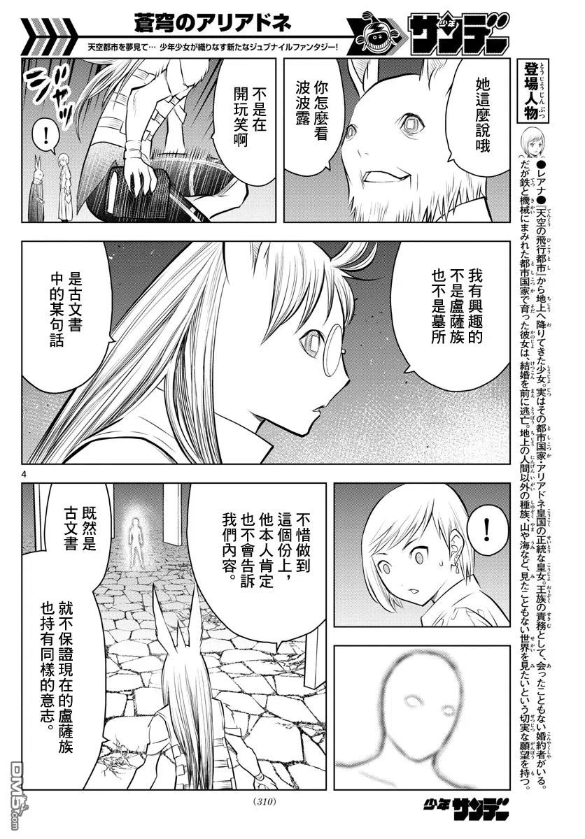 037 卢萨族的攻略法3