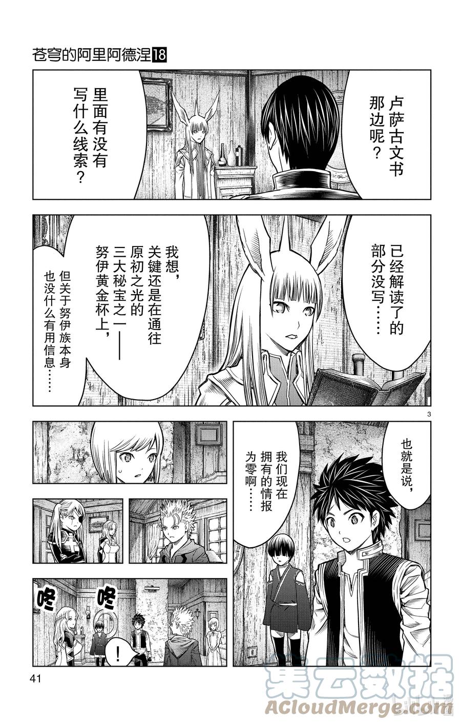 170 黄昏骑士2