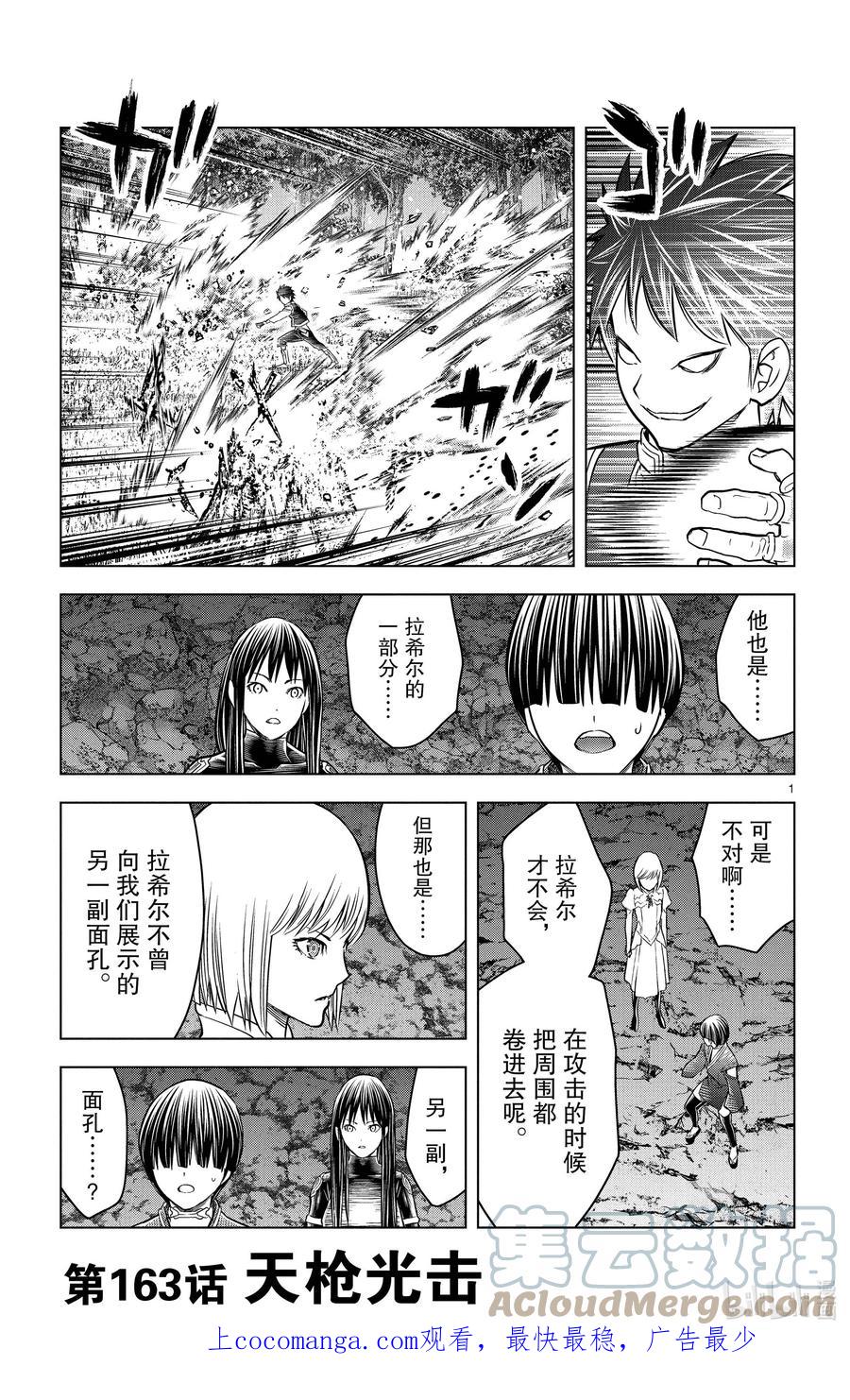 163 天枪光击0