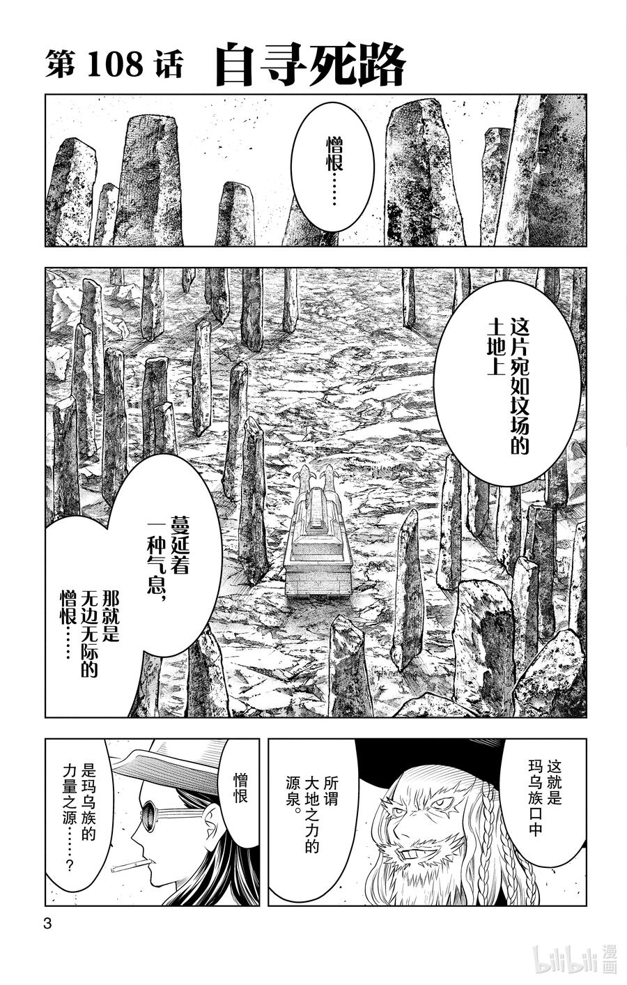 108 自寻死路3