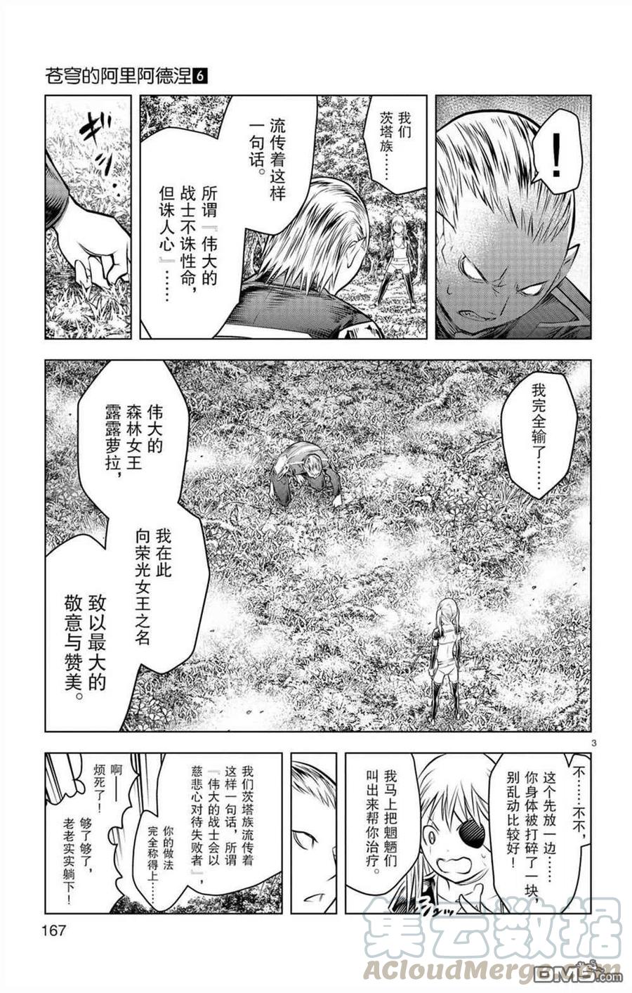 057 杀气与友爱2
