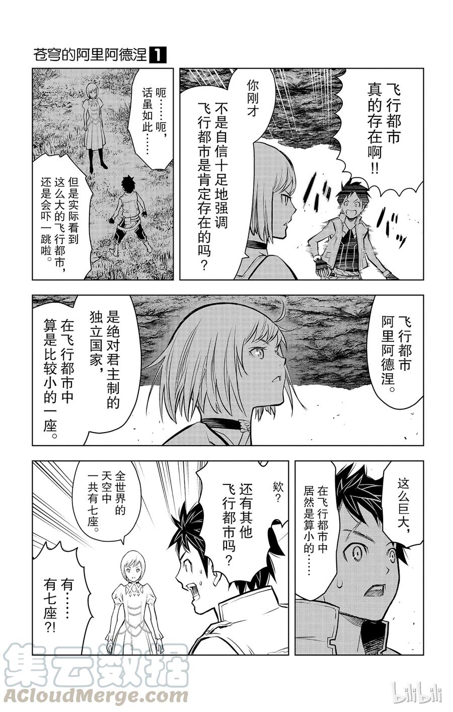 002 苍穹骑士2