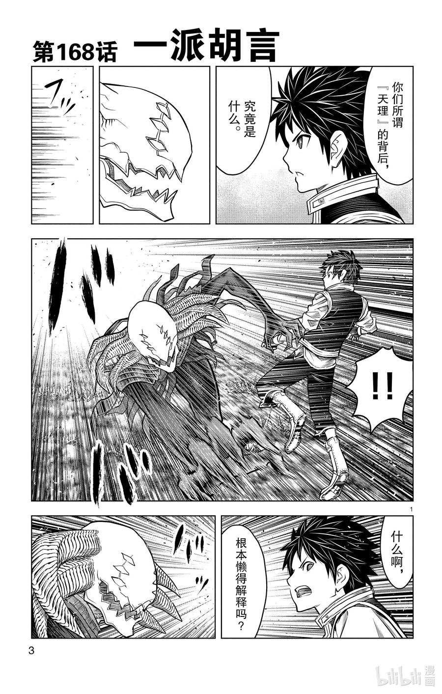 168 一派胡言3
