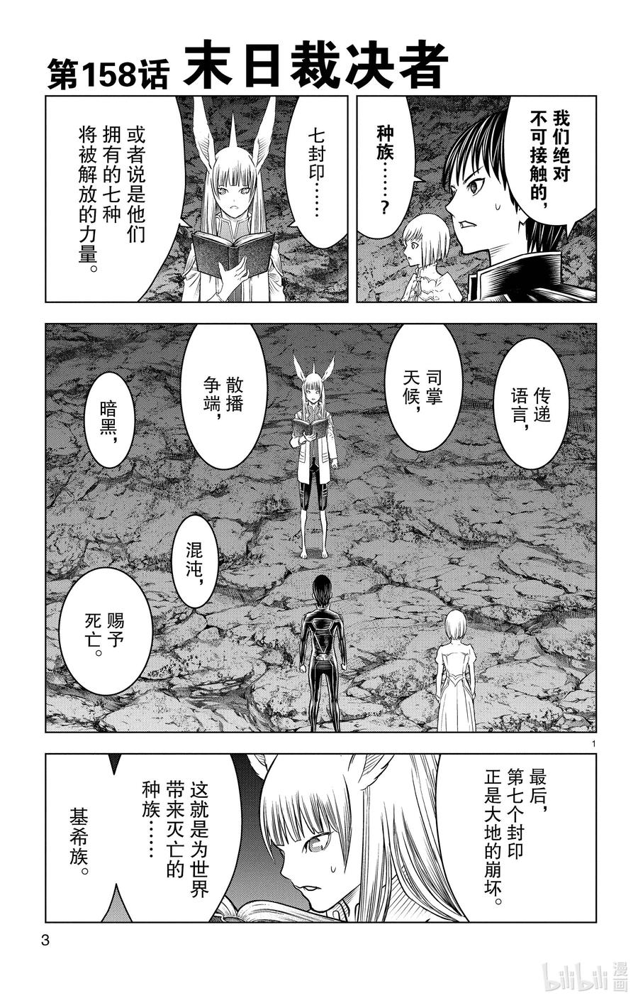 158 末日裁决者3