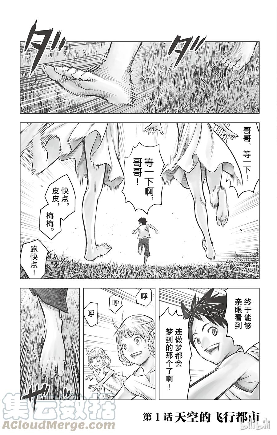 001 天空的飞行都市3