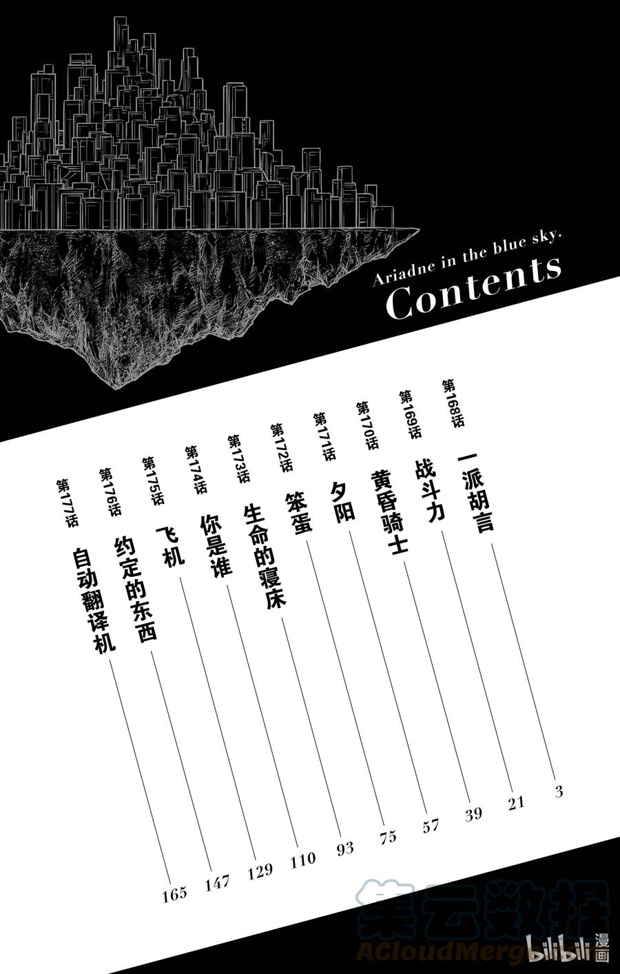 168 一派胡言2