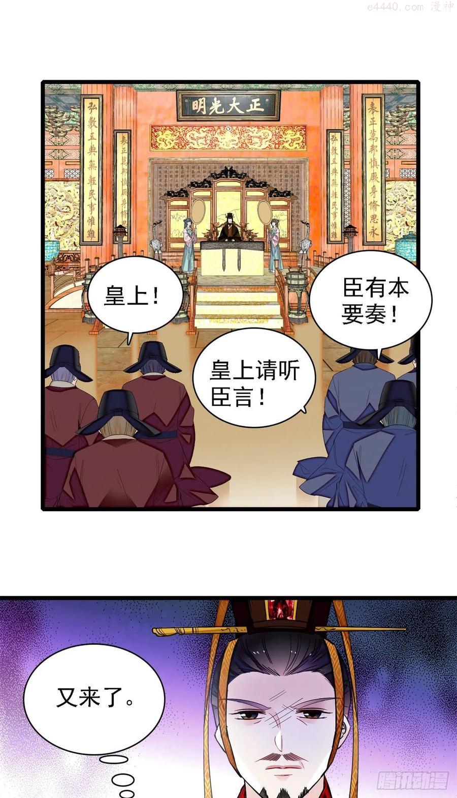 似锦演员表漫画,第183话 请命从军2图