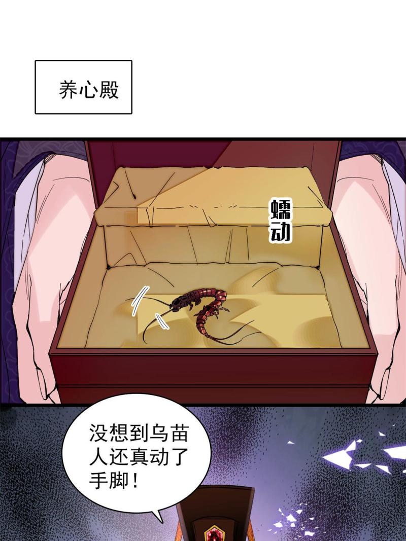 似锦姜湛结局漫画,第263话 能不能别再罚俸禄了…3图