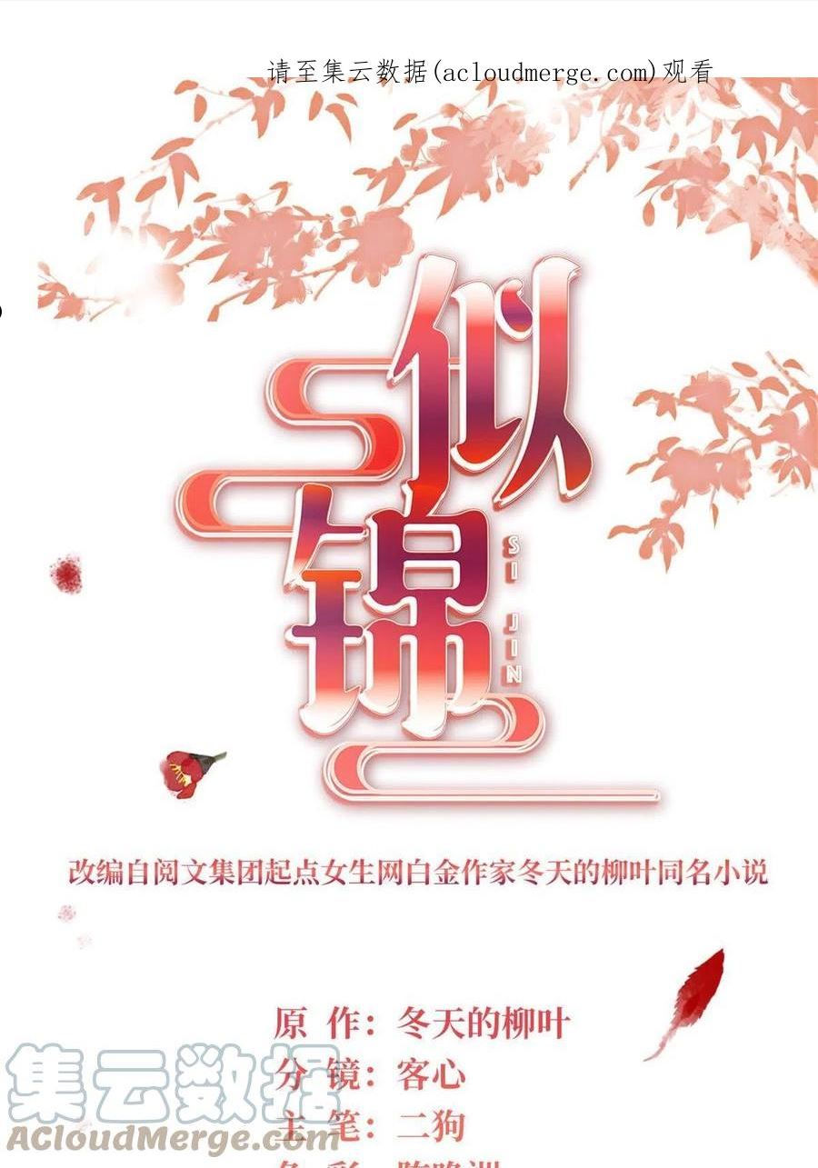 似锦姜湛结局漫画,第291话 一定要把燕王妃留下1图