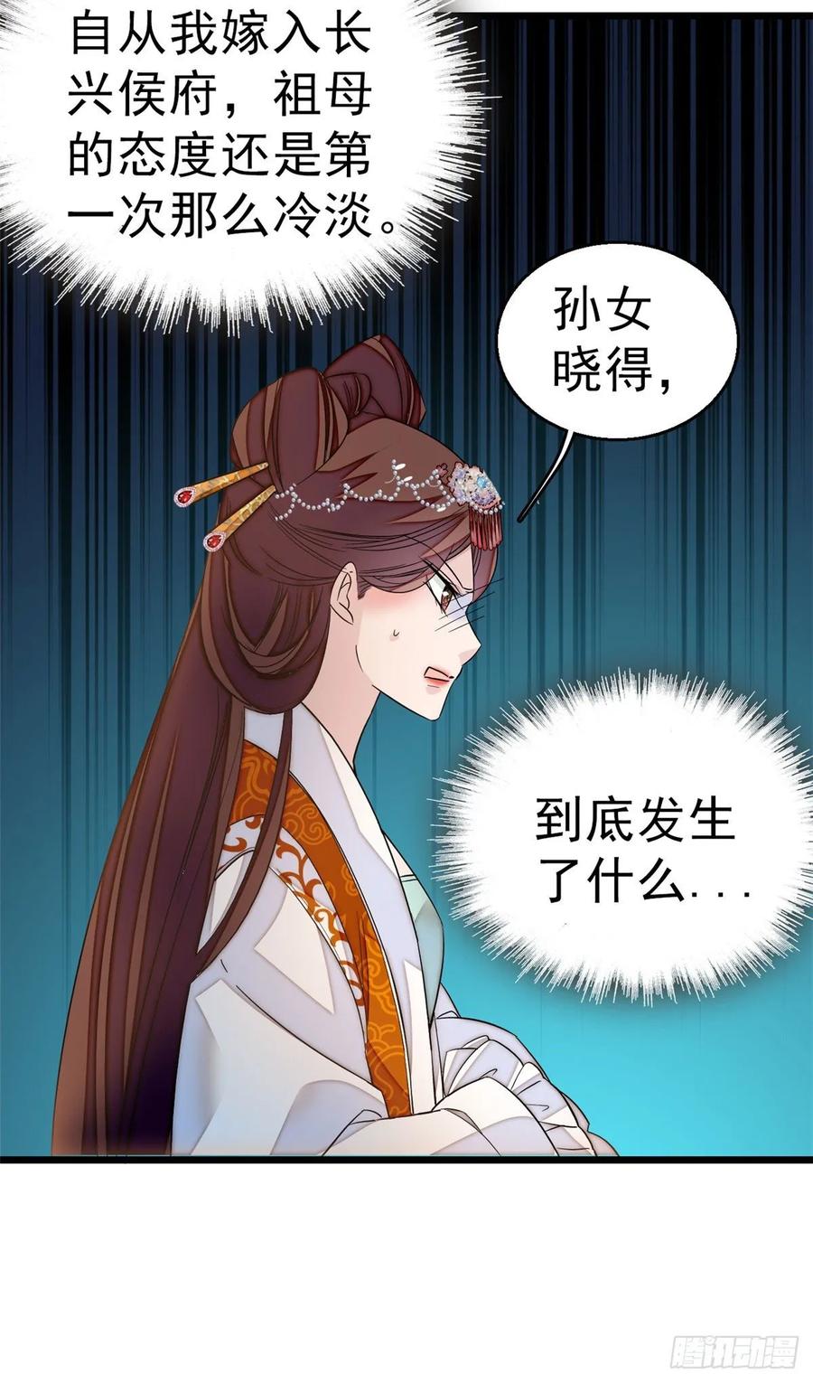 似锦姜湛结局漫画,第28话 失明4图