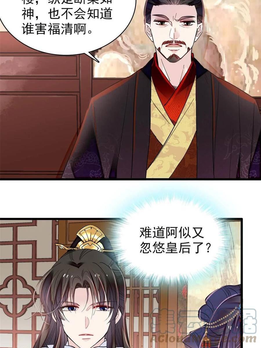 似锦演员表漫画,第317话 幕后之人是太后？4图