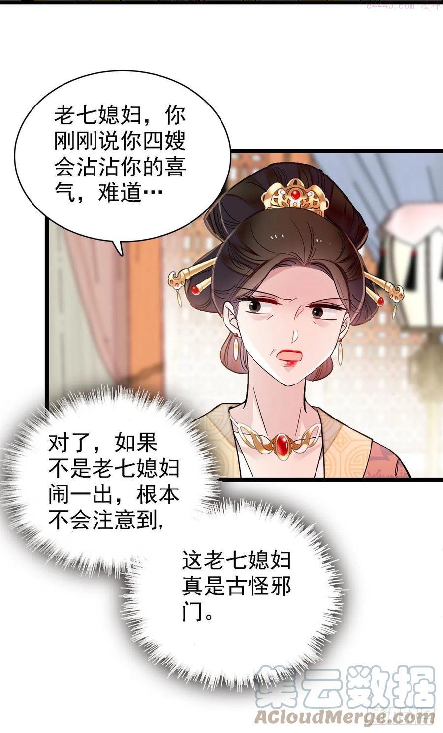 似锦演员表漫画,第186话 怒怼长公主！4图