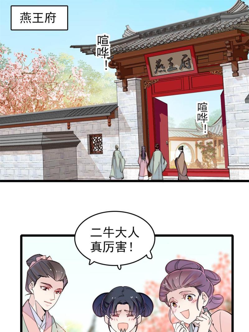 似锦姜湛结局漫画,第260话 我决定肉偿……3图