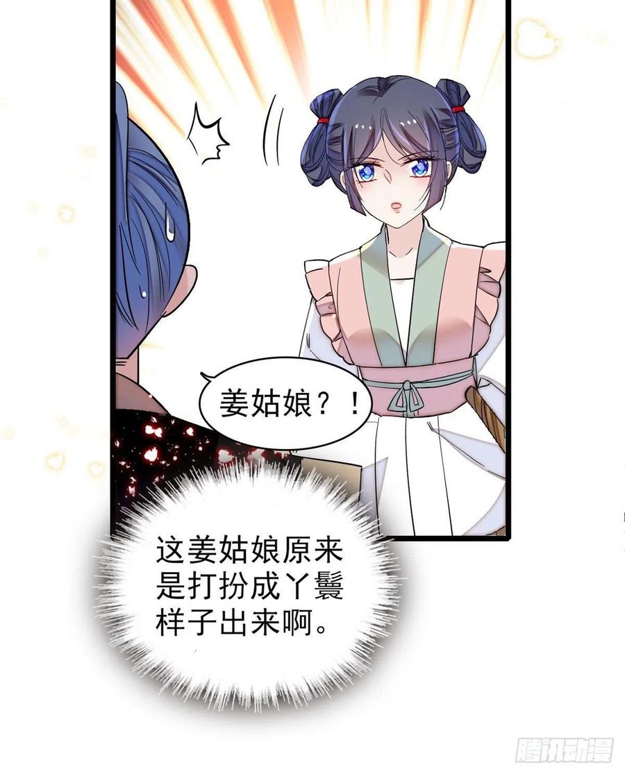 似锦姜湛结局漫画,第114话 朱子玉的相好是谁5图
