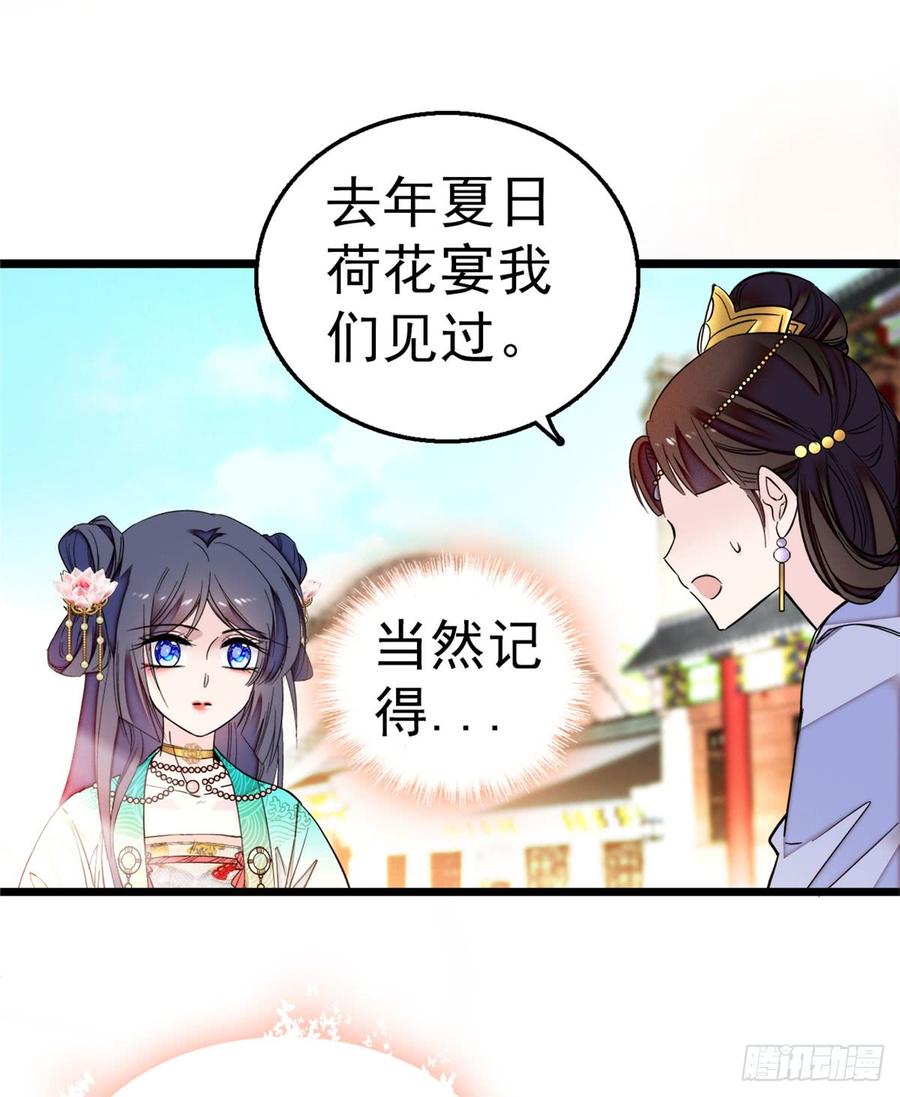 似锦姜湛结局漫画,第16话 这也太过分了！4图