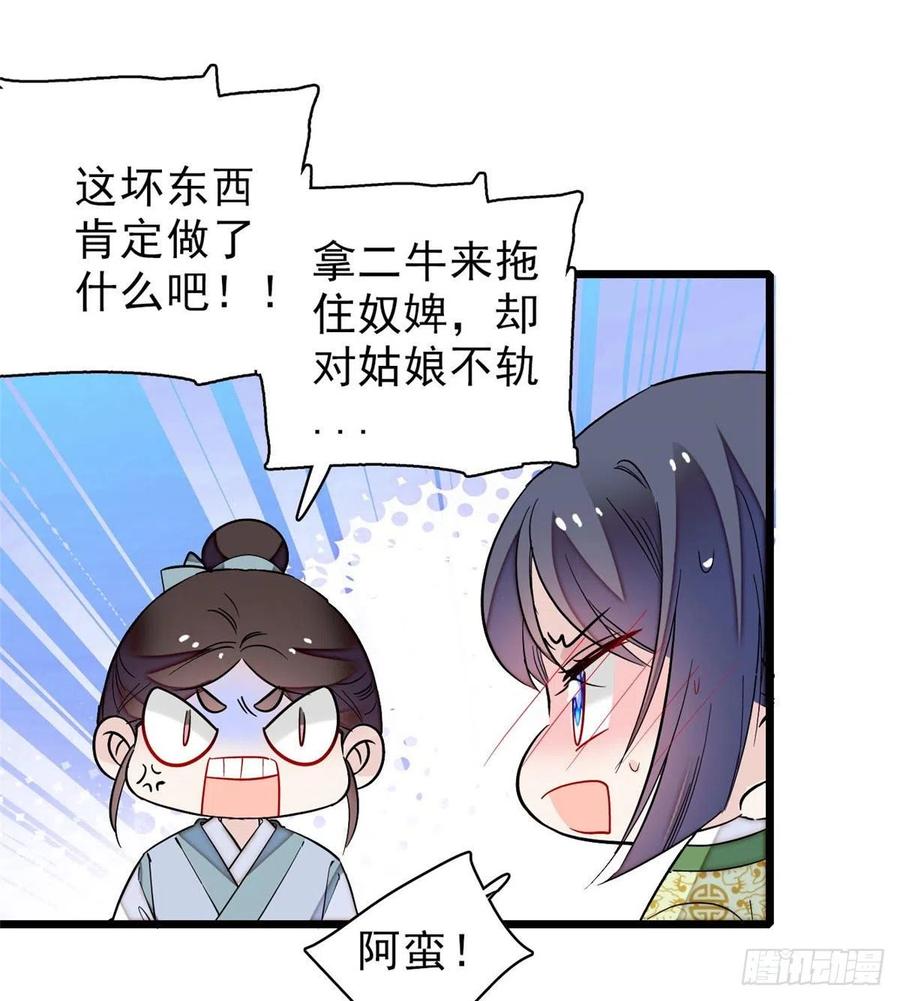 似锦姜湛结局漫画,第82话 那你不要和余七见面了5图
