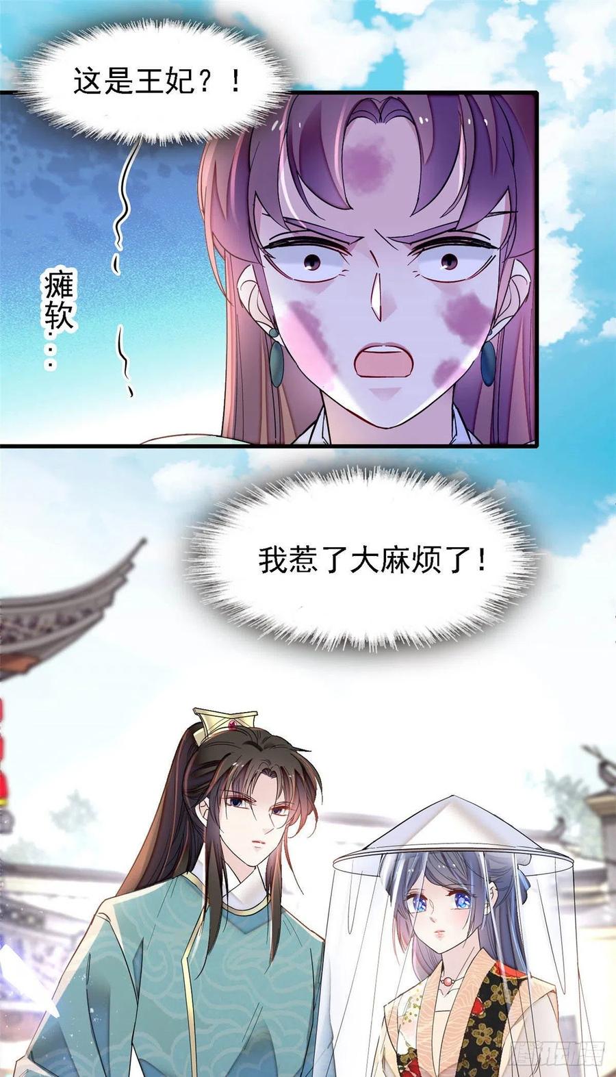 似锦姜湛结局漫画,第148话 鼓动朱子玉2图