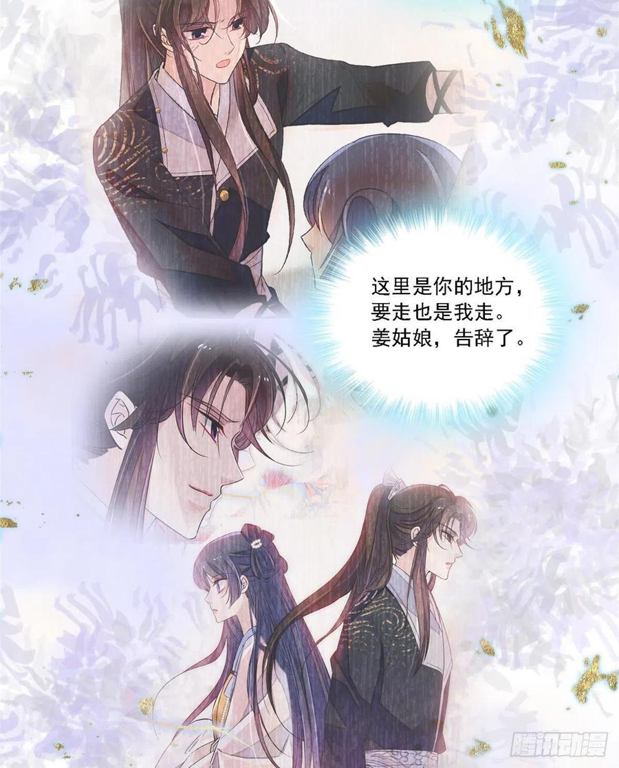似锦漫画,第87话 大姐的悲剧一定要扭转4图