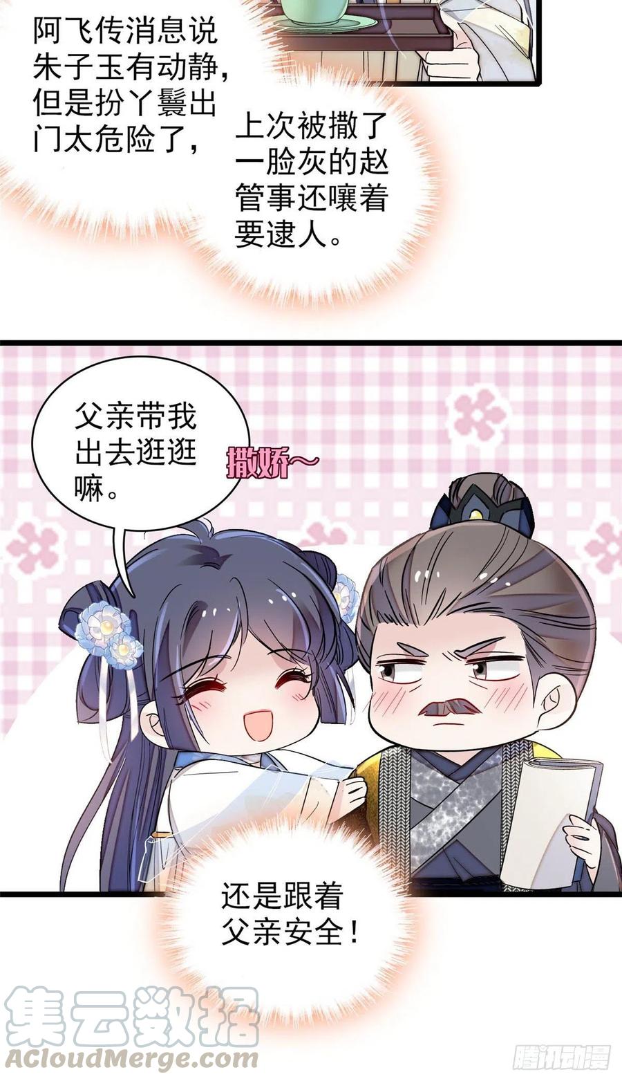 似锦演员表漫画,第116话 崔明月的目的4图