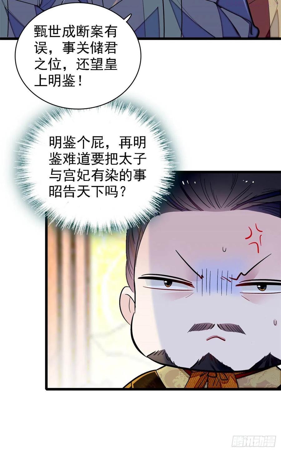 似锦演员表漫画,第183话 请命从军4图