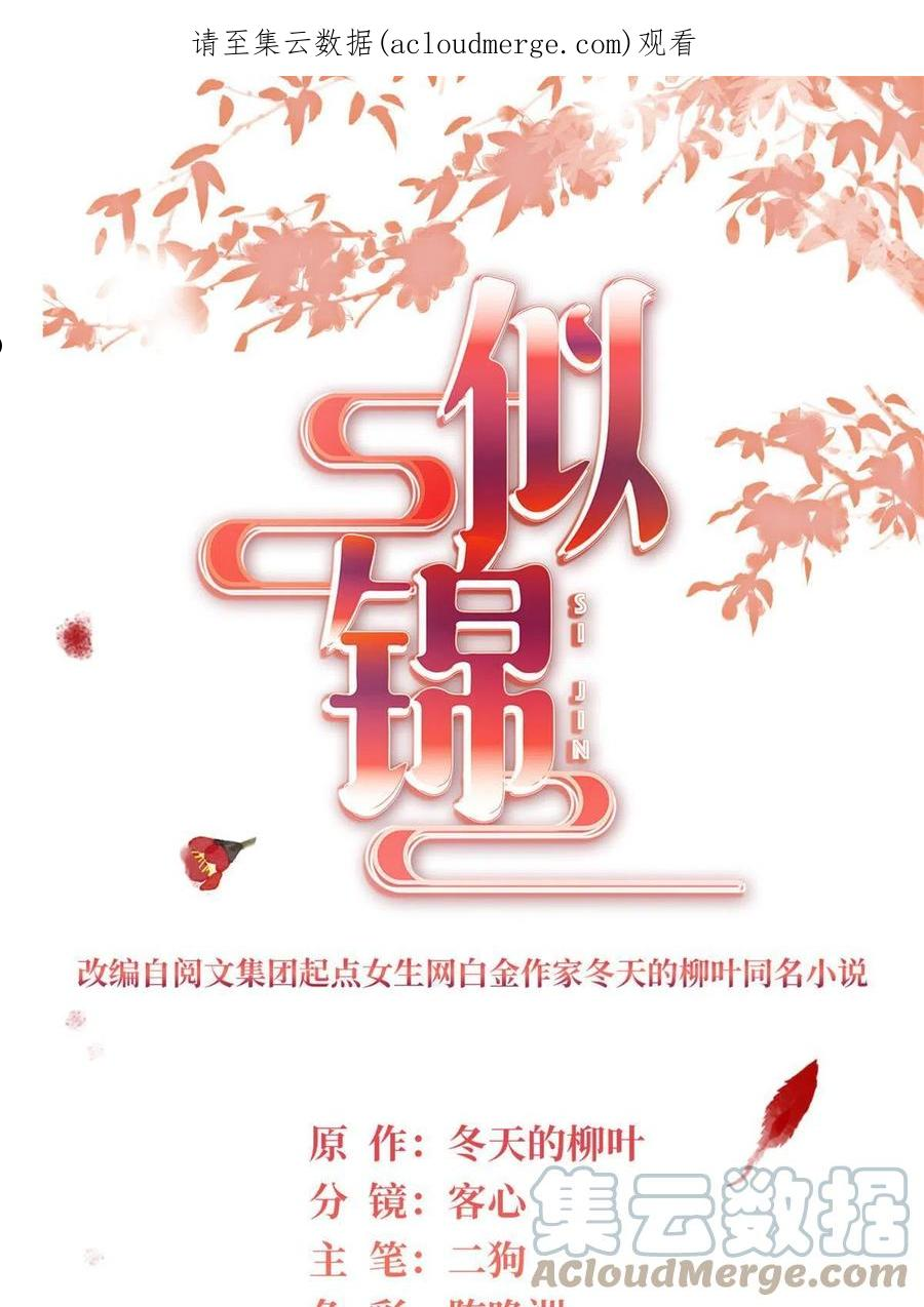 似锦漫画,第242话 锒铛入狱1图