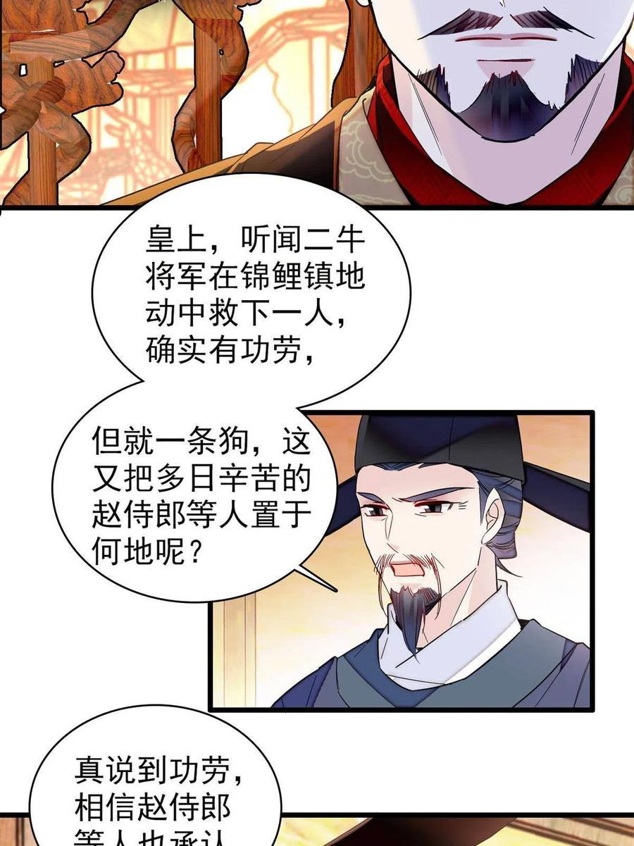似锦演员表漫画,第235话 要生了！5图