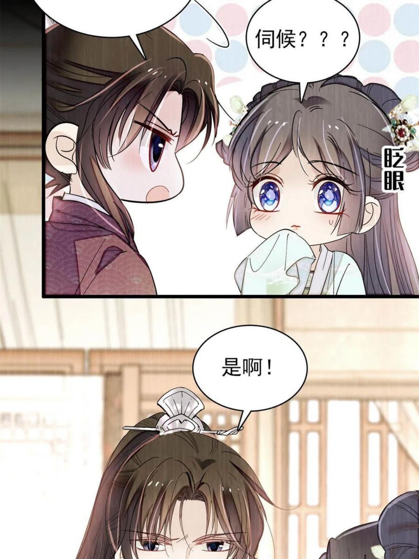 似锦姜湛结局漫画,第231话 灵堂说媒5图