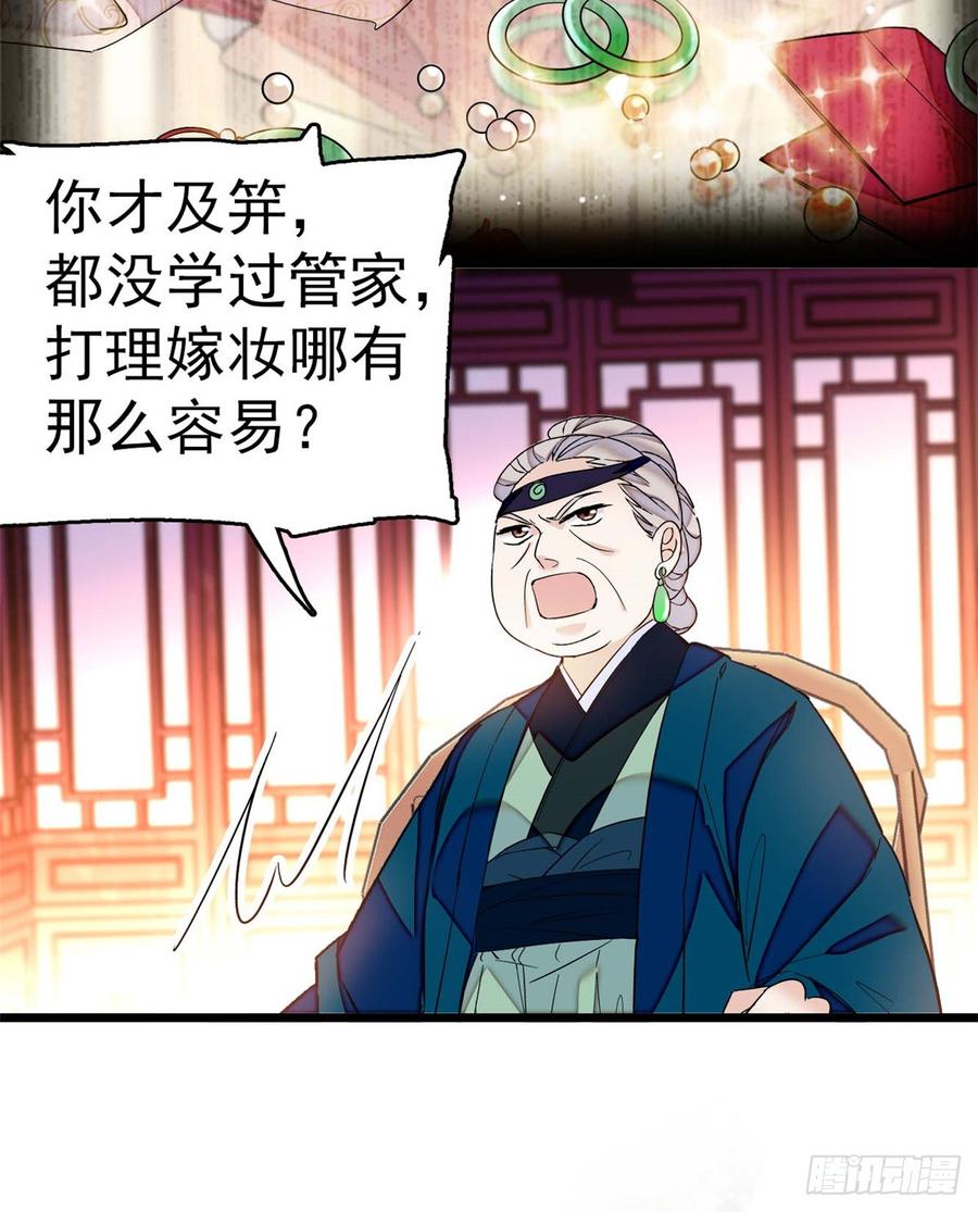 似锦姜湛结局漫画,第18话 谁都不能让我不痛快！5图