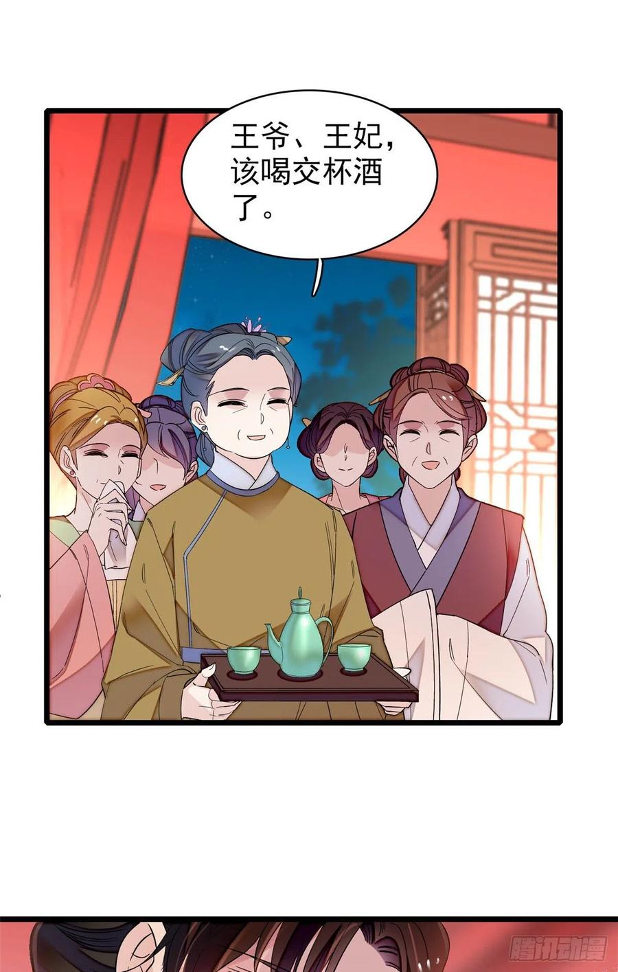 似锦漫画,第135话 大婚2图