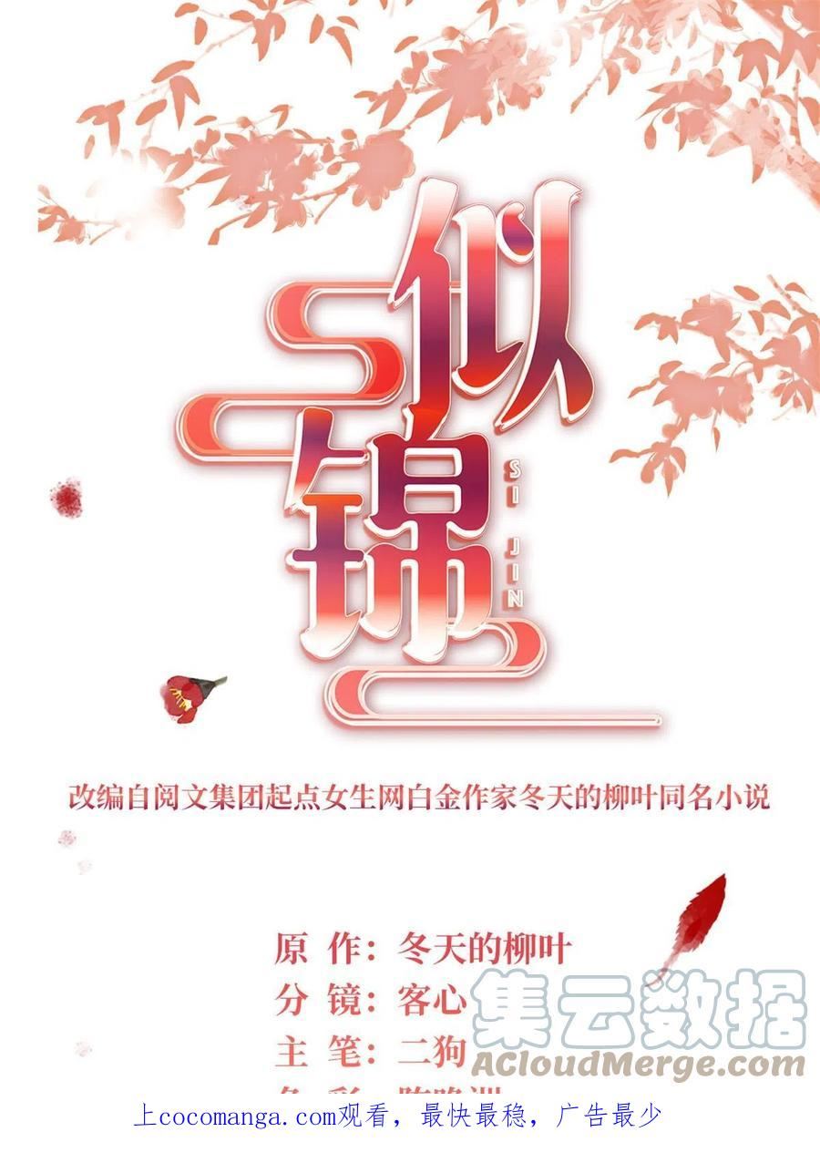 似锦姜湛结局漫画,第299话 北上，回家！1图