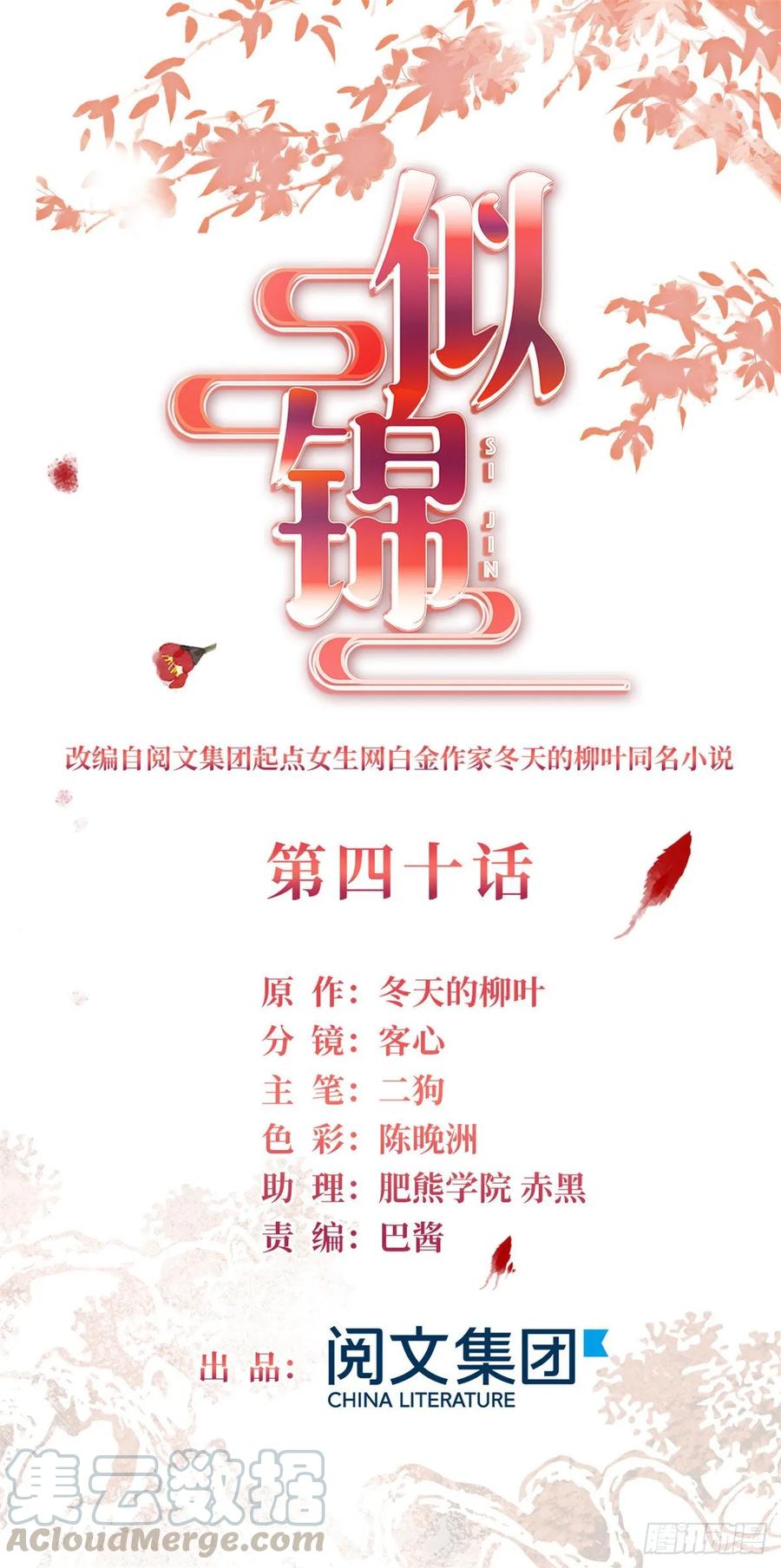 似锦姜湛结局漫画,第40话 你抓住的是我吗？1图