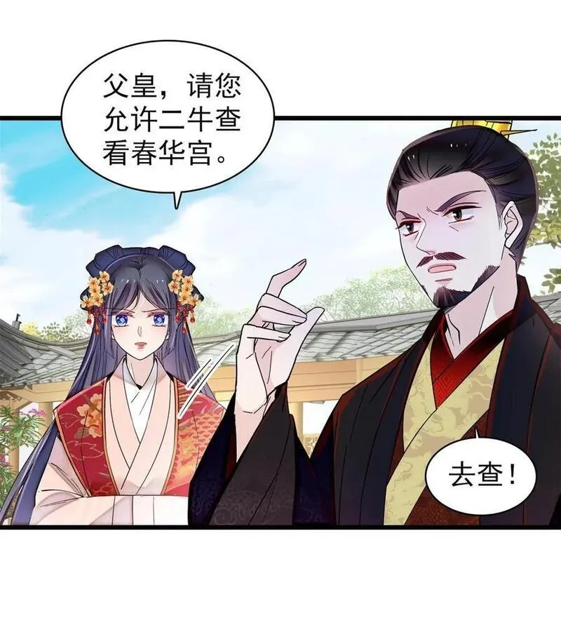 似锦姜湛结局漫画,347 贤妃？宁妃？4图