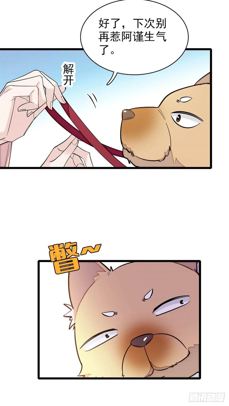 似锦漫画,第140话 乖乖躺着，让我来4图