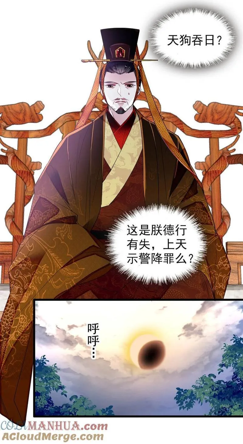 似锦姜湛结局漫画,357 新太子是天选之人！5图