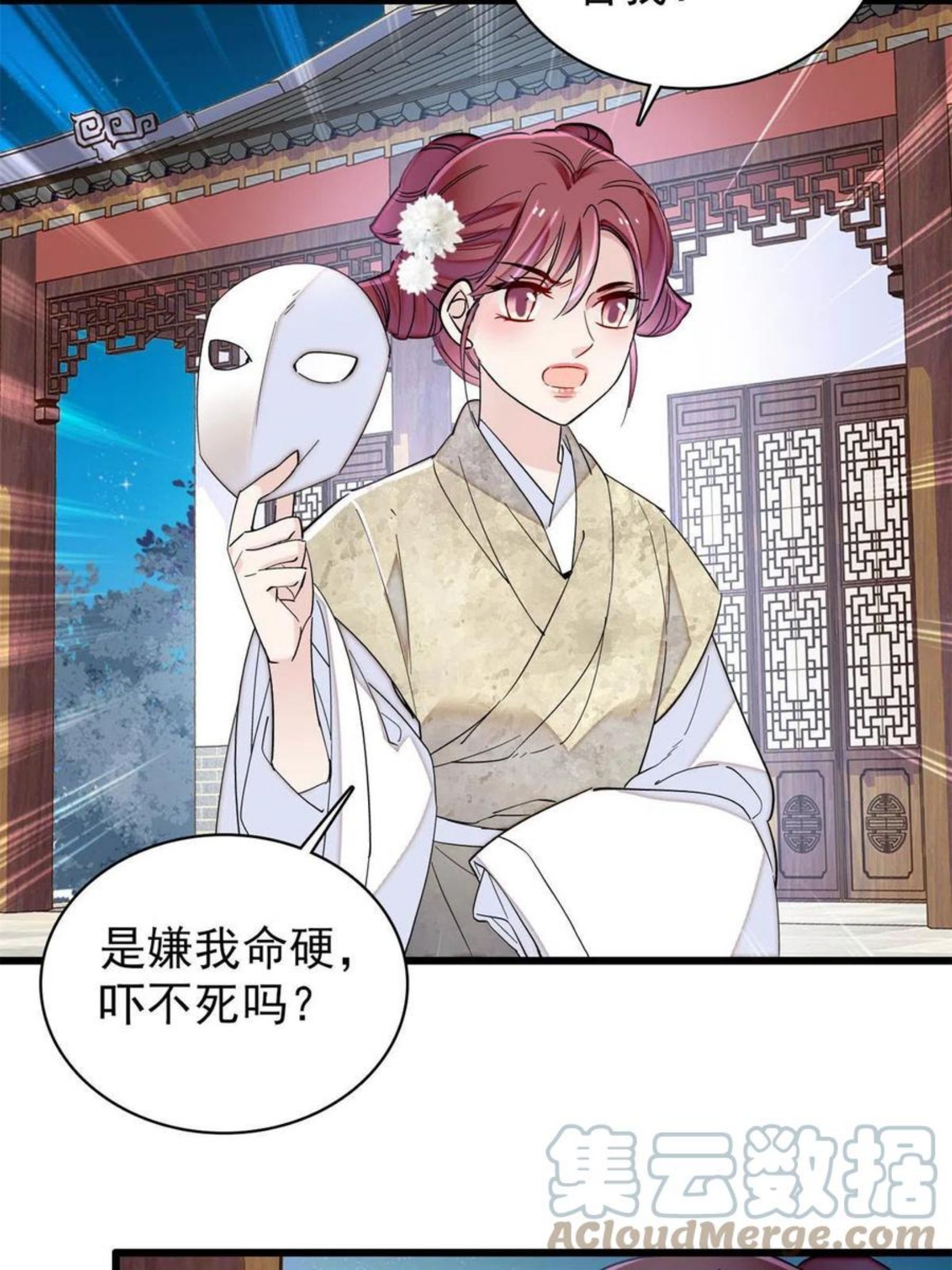 似锦姜湛结局漫画,234 功臣二牛，深藏功与名4图