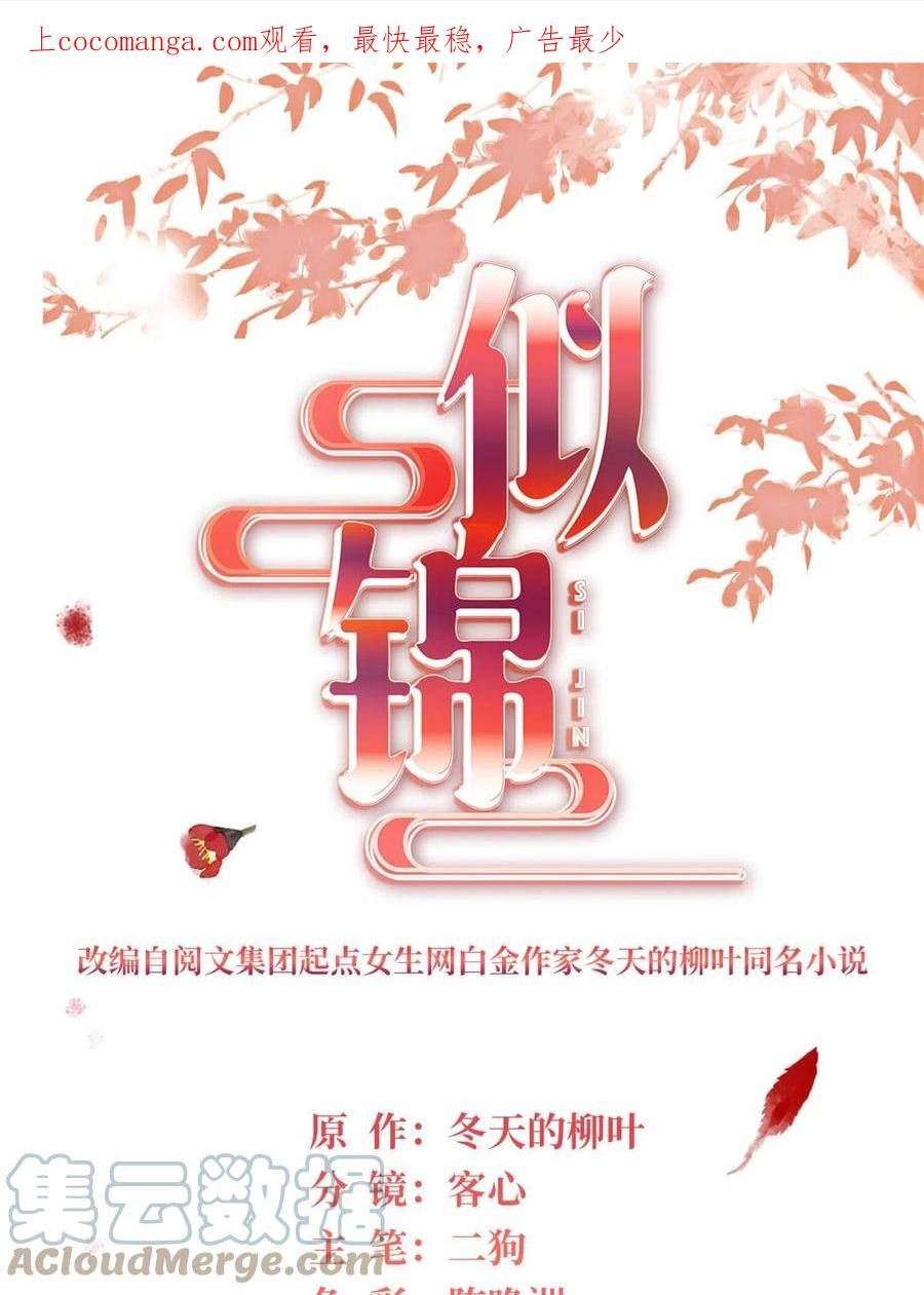 似锦姜湛结局漫画,第308话 变脸大师1图
