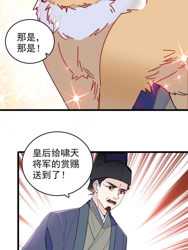 似锦姜湛结局漫画,第260话 我决定肉偿……5图
