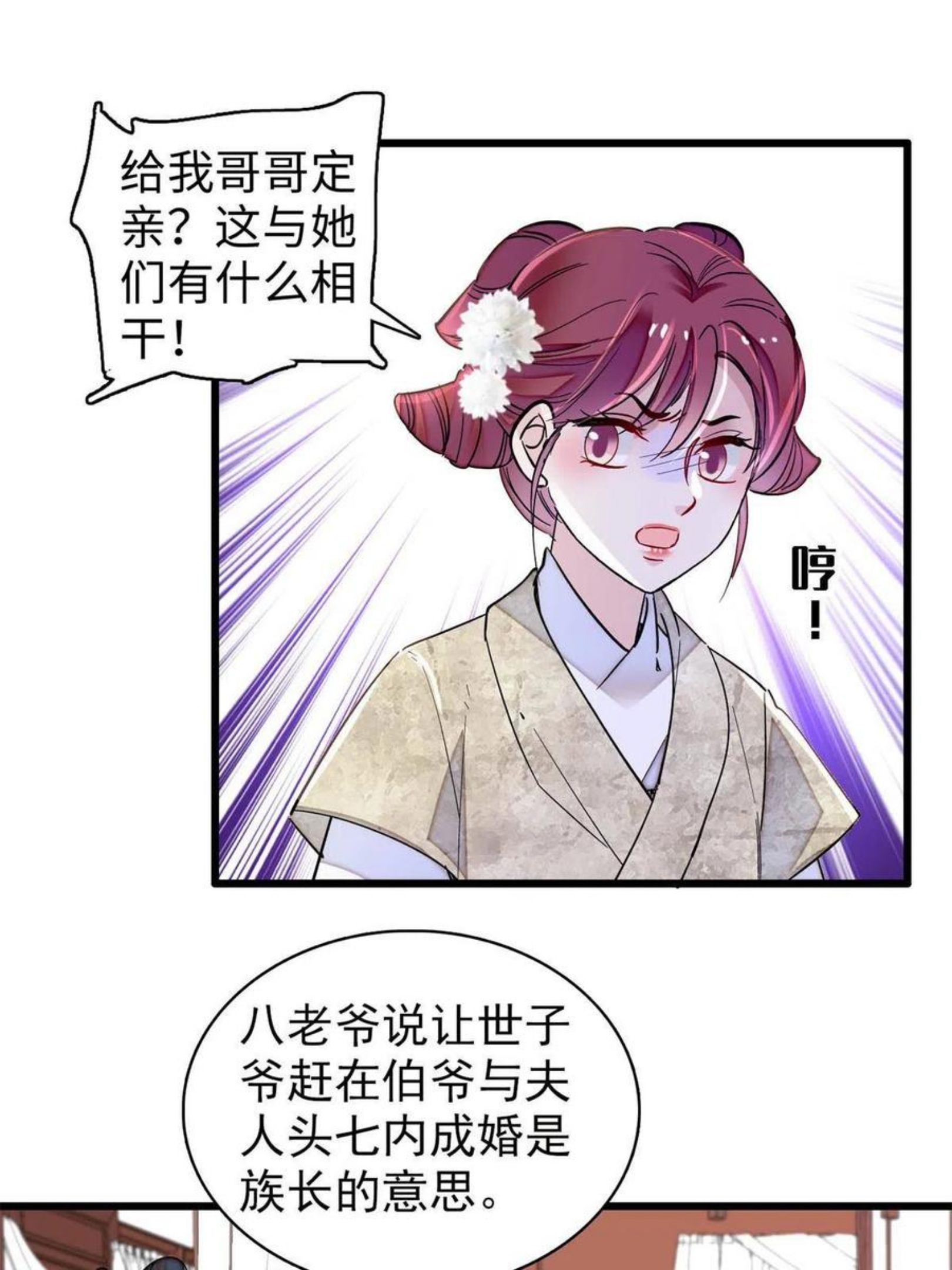 似锦姜湛结局漫画,第232话 还魂索命3图