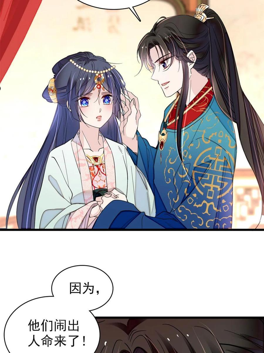 似锦漫画,第242话 锒铛入狱4图