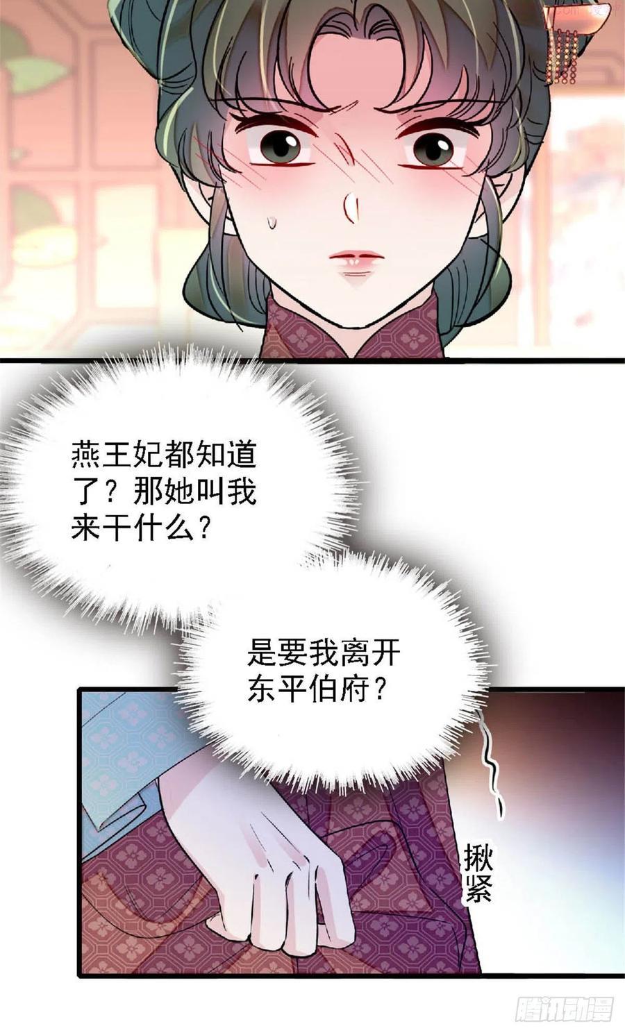 似锦姜湛结局漫画,第171话 智退窦表姑4图