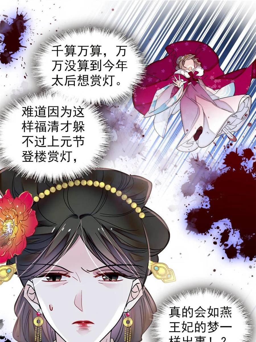 似锦姜湛结局漫画,第315话 坠楼3图