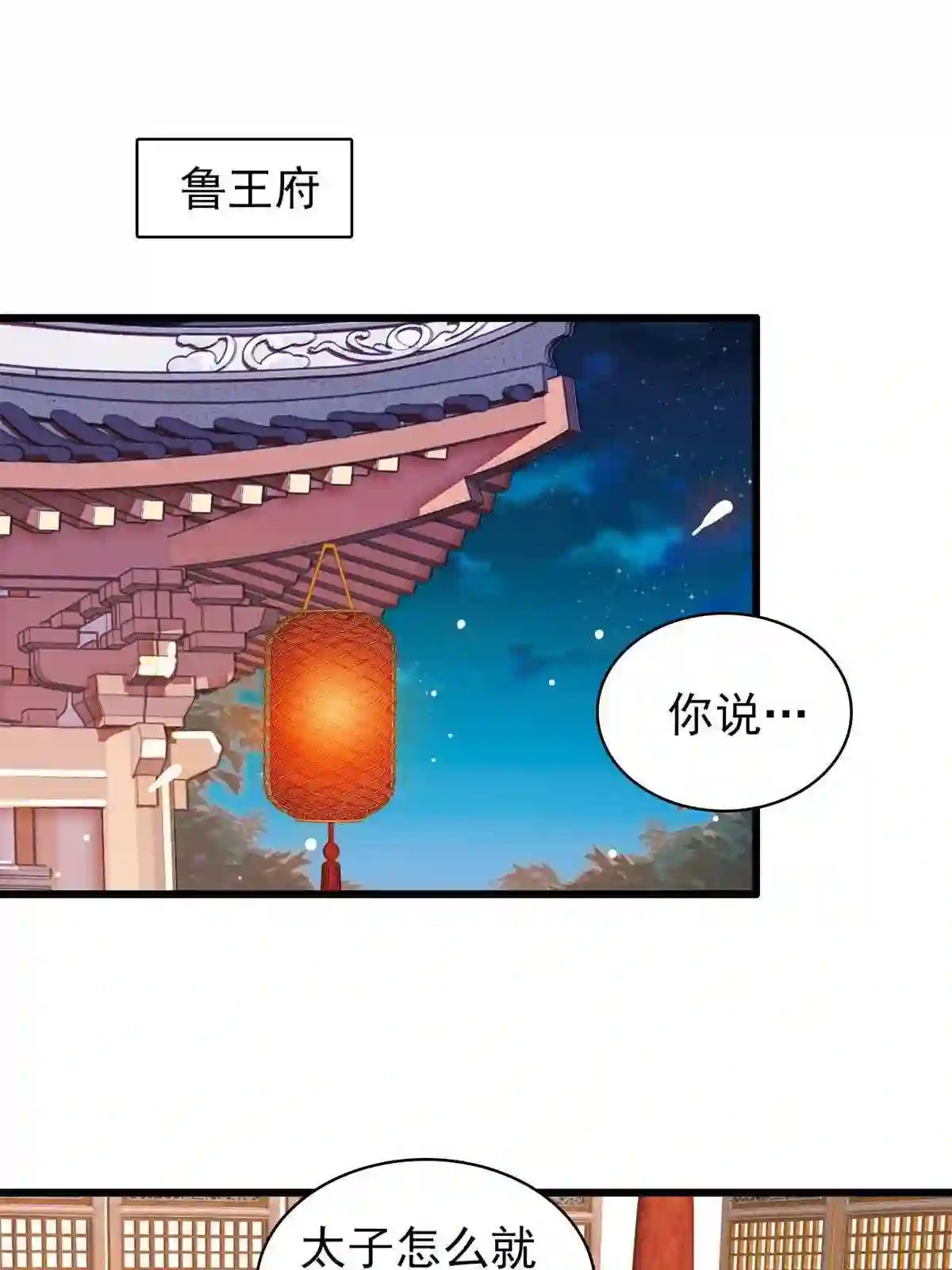 似锦姜湛结局漫画,第245话 真是狗改不了吃屎3图