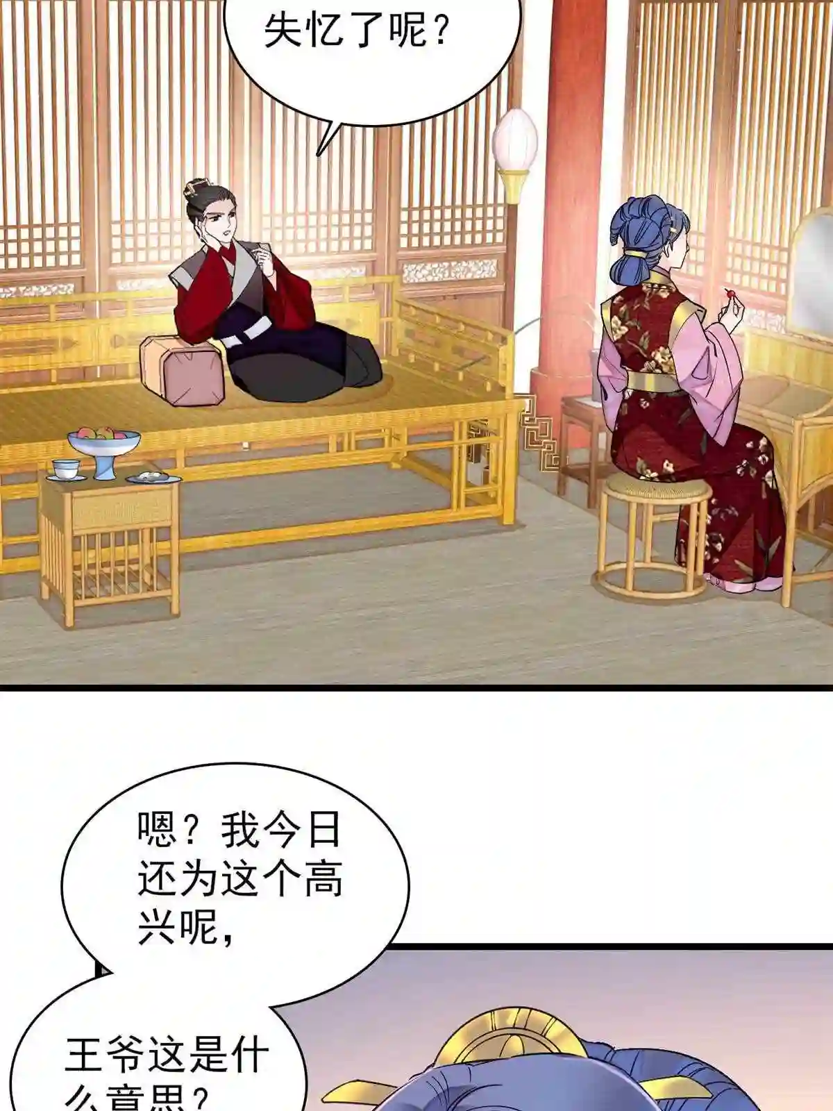 似锦姜湛结局漫画,第245话 真是狗改不了吃屎4图