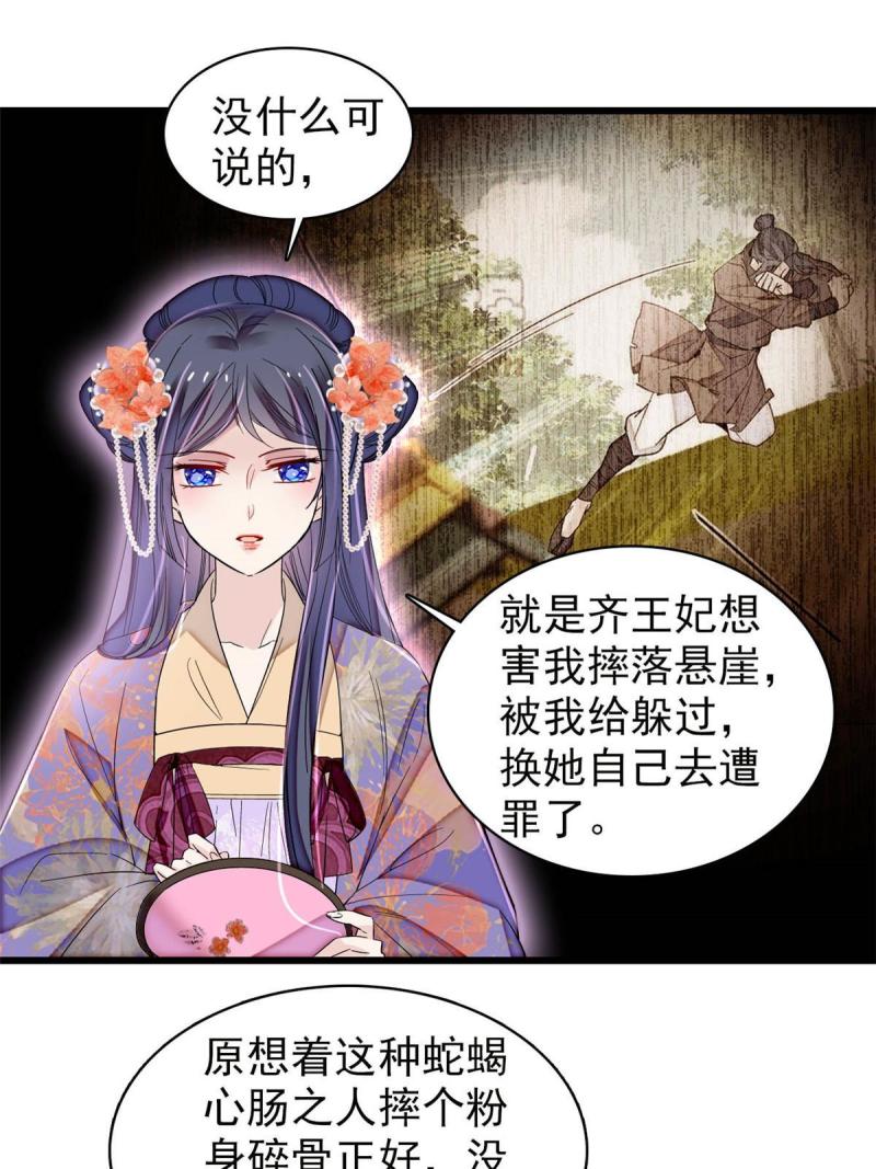 似锦姜湛结局漫画,第306话 我要坐上那个位子！3图