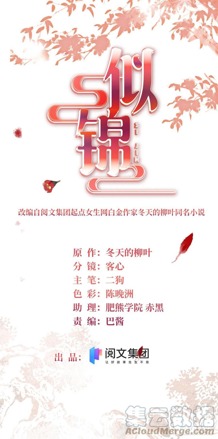 似锦姜湛结局漫画,第171话 智退窦表姑1图