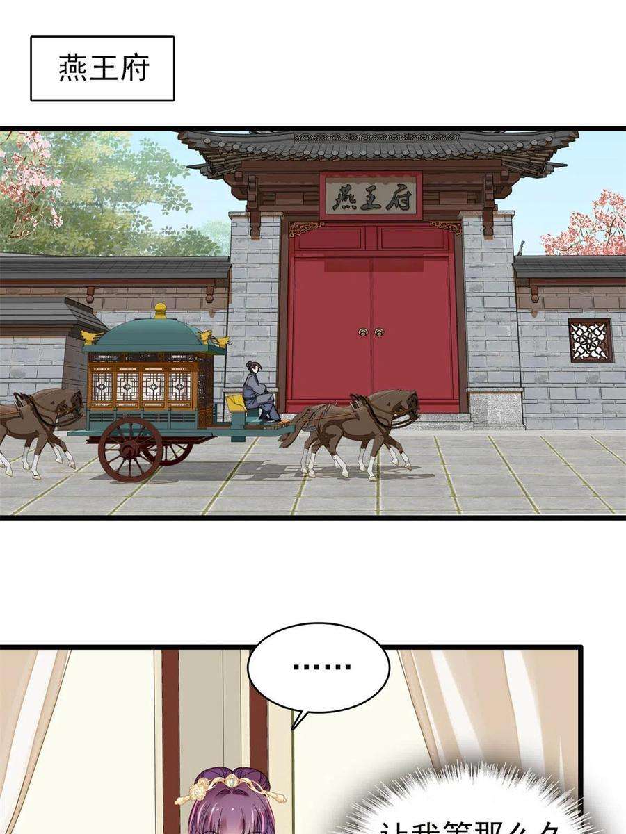 似锦姜湛结局漫画,第269话 让你不痛快就对了3图
