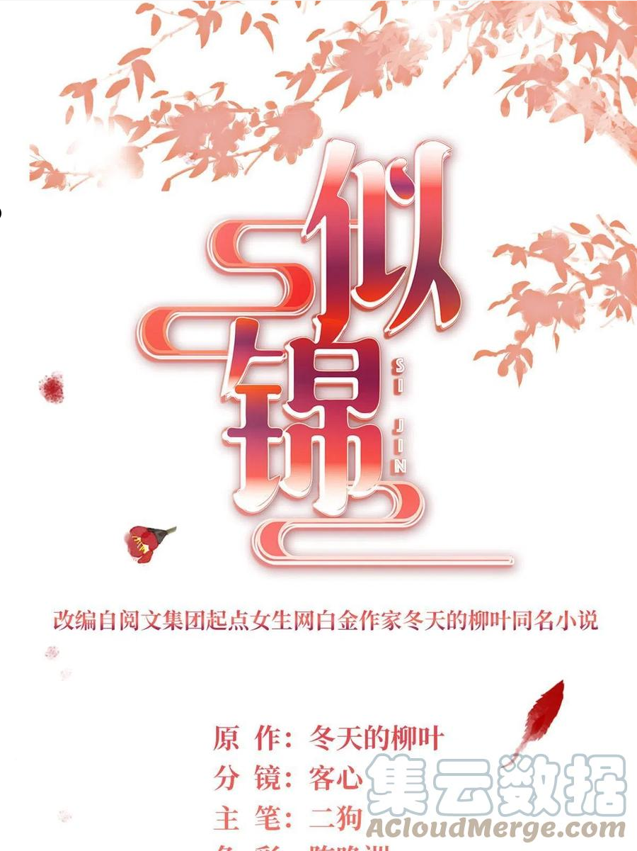 似锦演员表漫画,第235话 要生了！1图