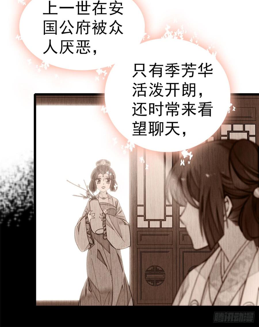 似锦姜湛结局漫画,第16话 这也太过分了！5图