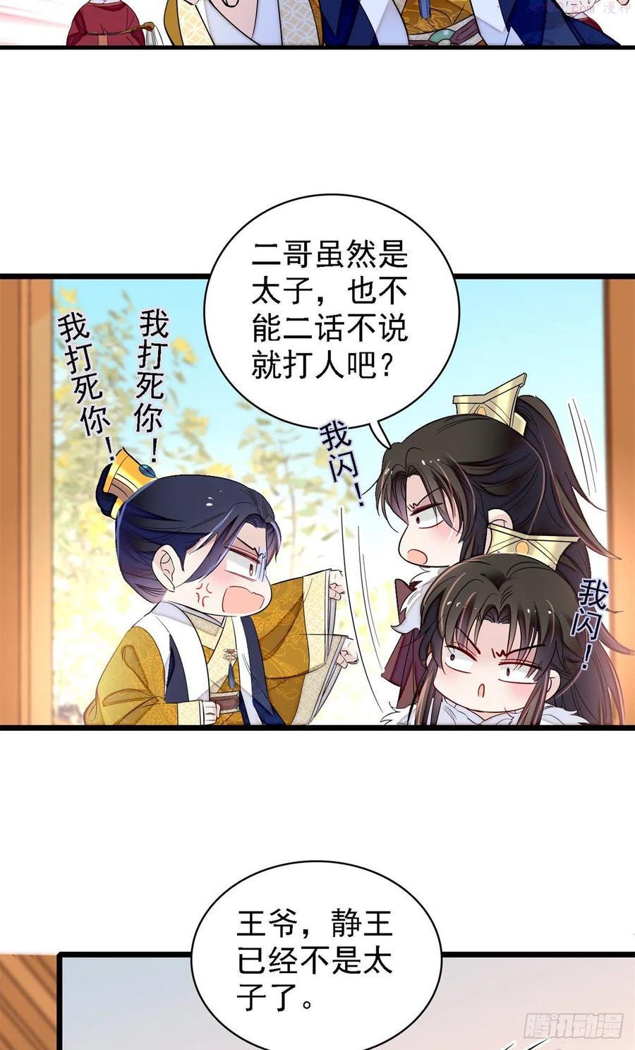 似锦演员表漫画,第181话 是谁的蒸肉3图